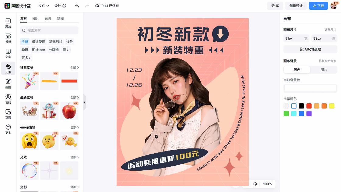 新款服装海报在线设计