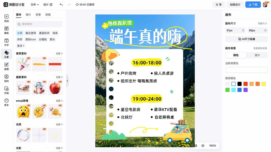 台球海报在线设计