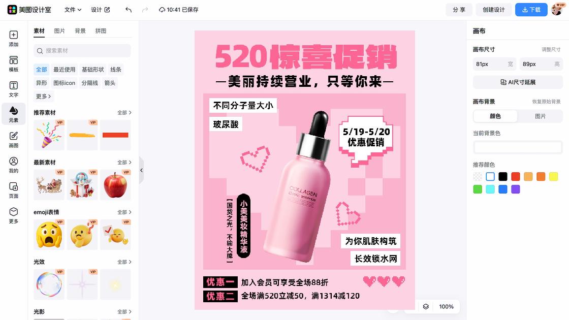 促销活动图文结合
