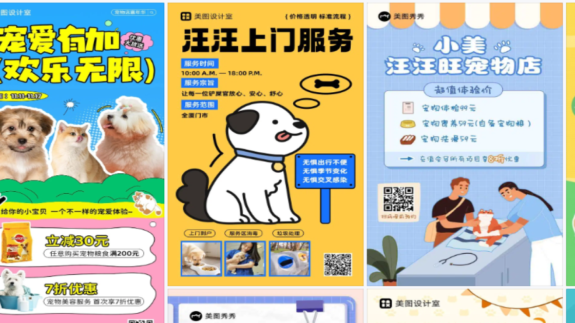 宠物店海报宣传模板