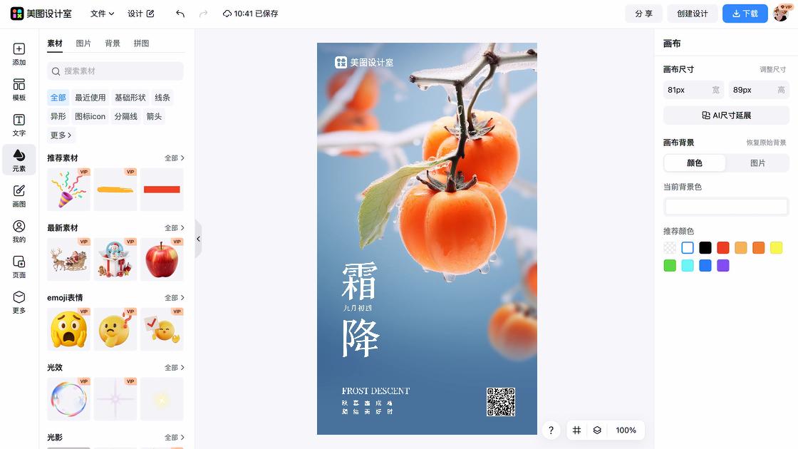 霜降图片