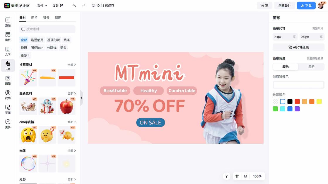 儿童服装海报在线设计