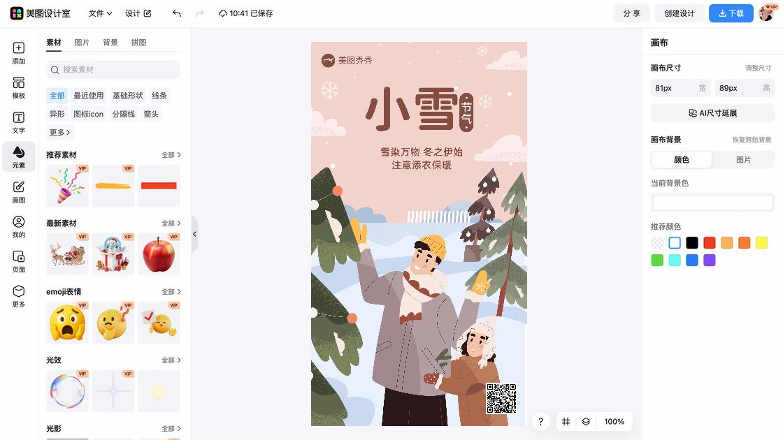 小雪广告设计