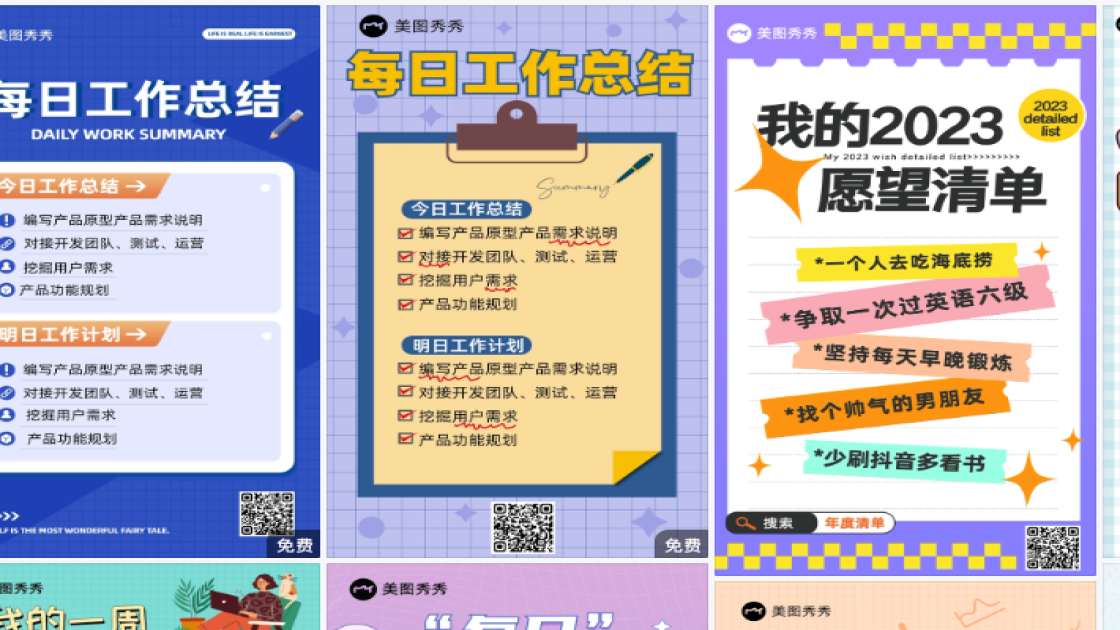 工作清单排版设计