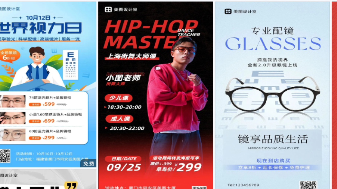 眼镜店海报配色