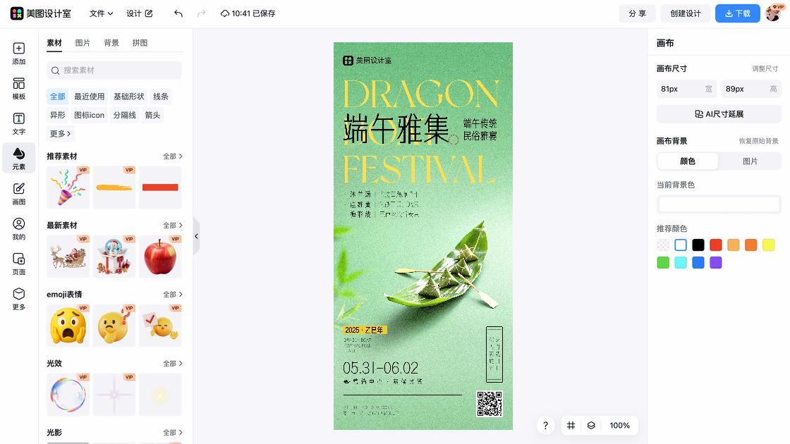 长袖营销素材