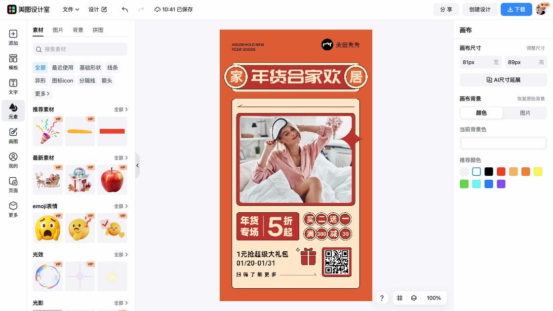 家居服促销海报