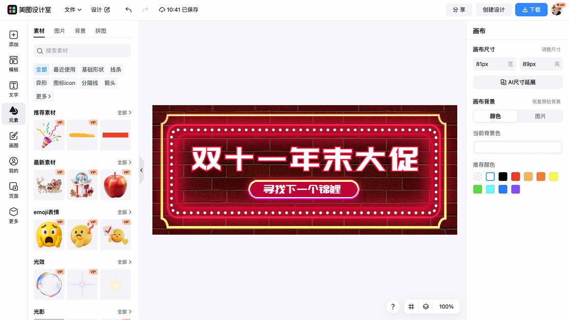 双十一化妆品海报