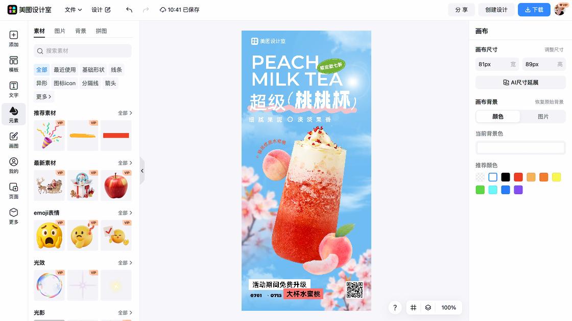 新款女鞋海报布局