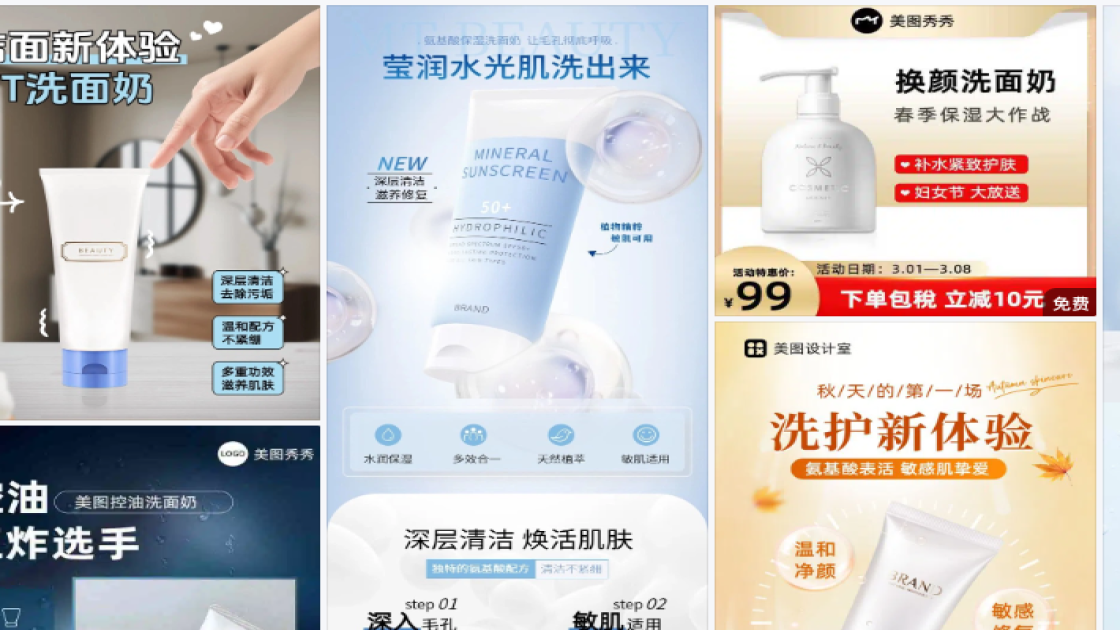 洗面奶品牌主视觉