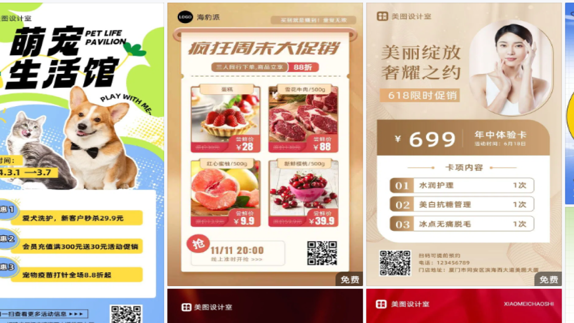 小寒促销海报