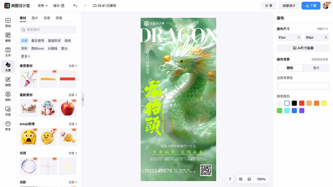 龙抬头图文设计