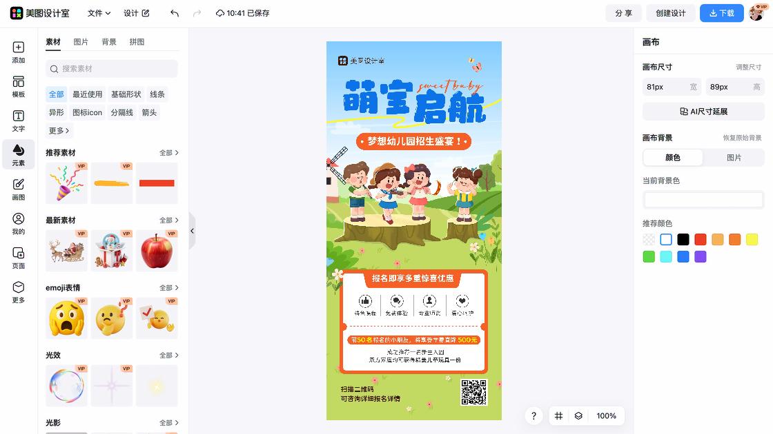 玩具海报设计