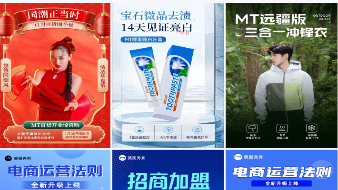 电商宣传海报