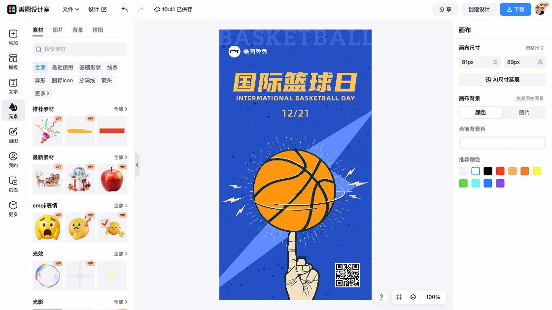 国际拥抱日创意设计