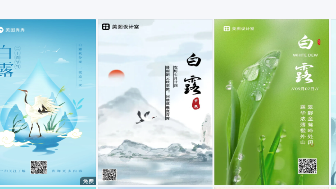 白露设计元素
