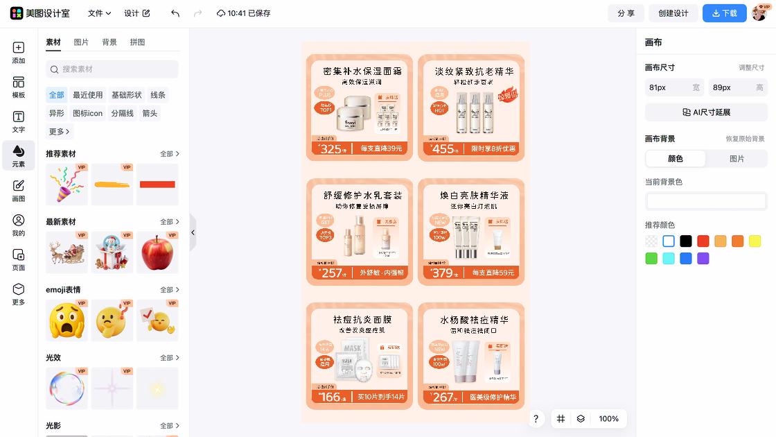 洁面电商营销图