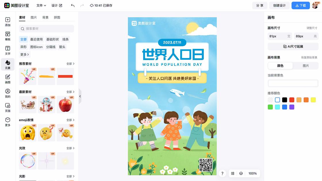 世界人口日图文设计