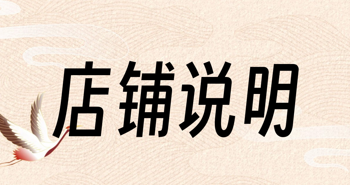 店铺说明