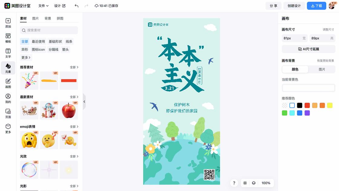 世界森林日促销海报
