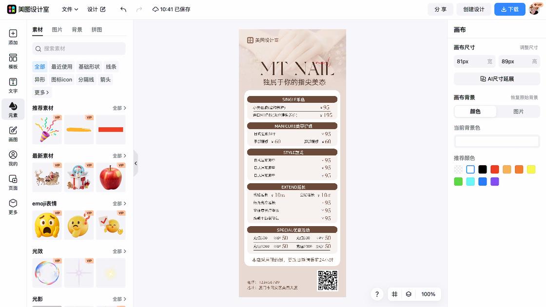 美甲电商营销图
