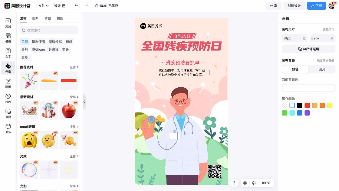 全国拒绝酒驾日设计元素