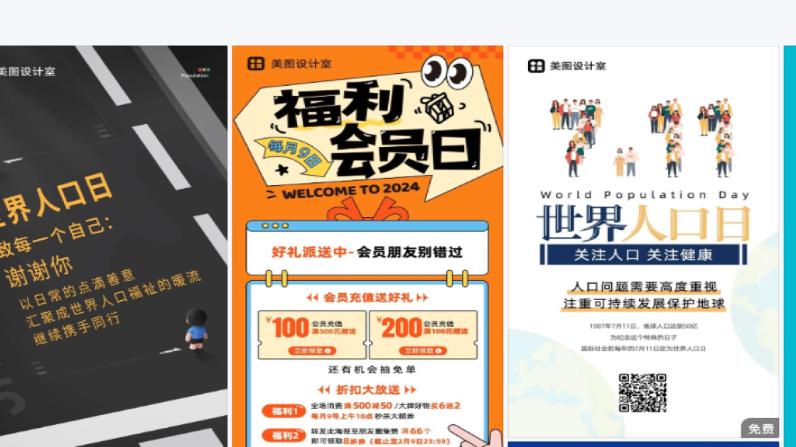 世界人口日图片