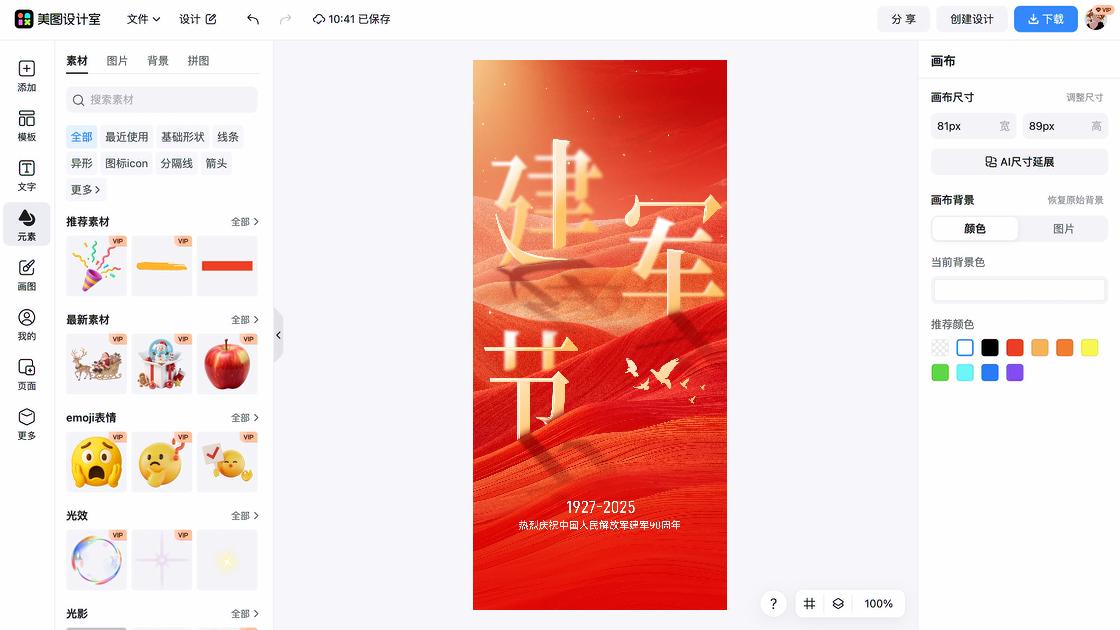 建军节海报排版