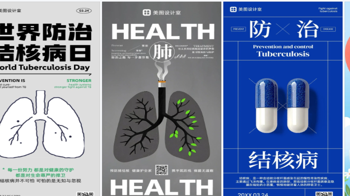 世界防治结核病日海报