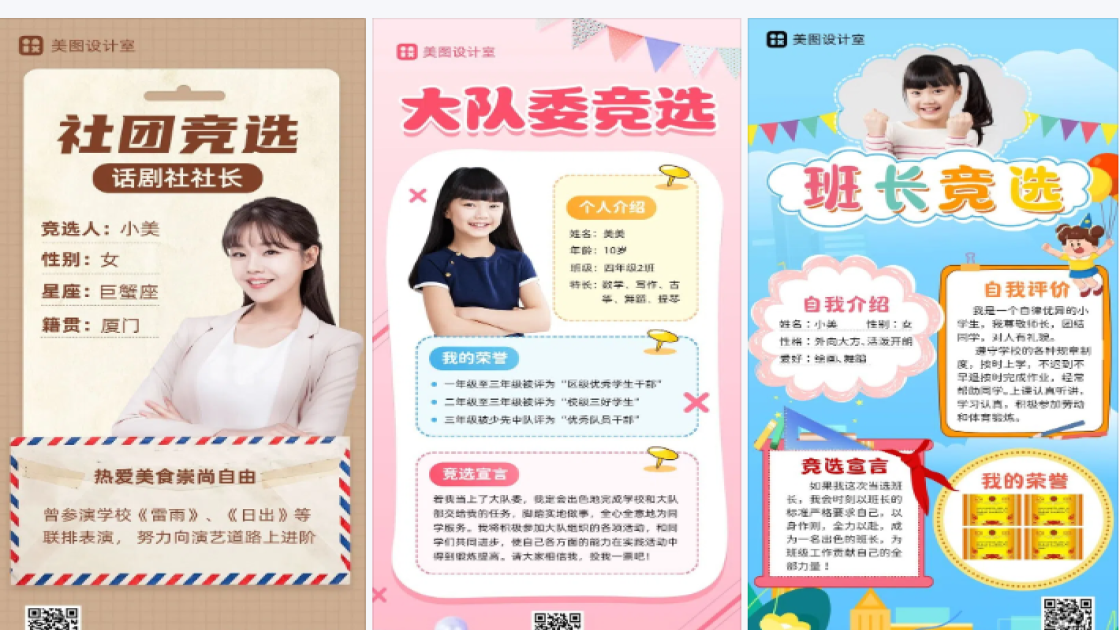 学生竞选