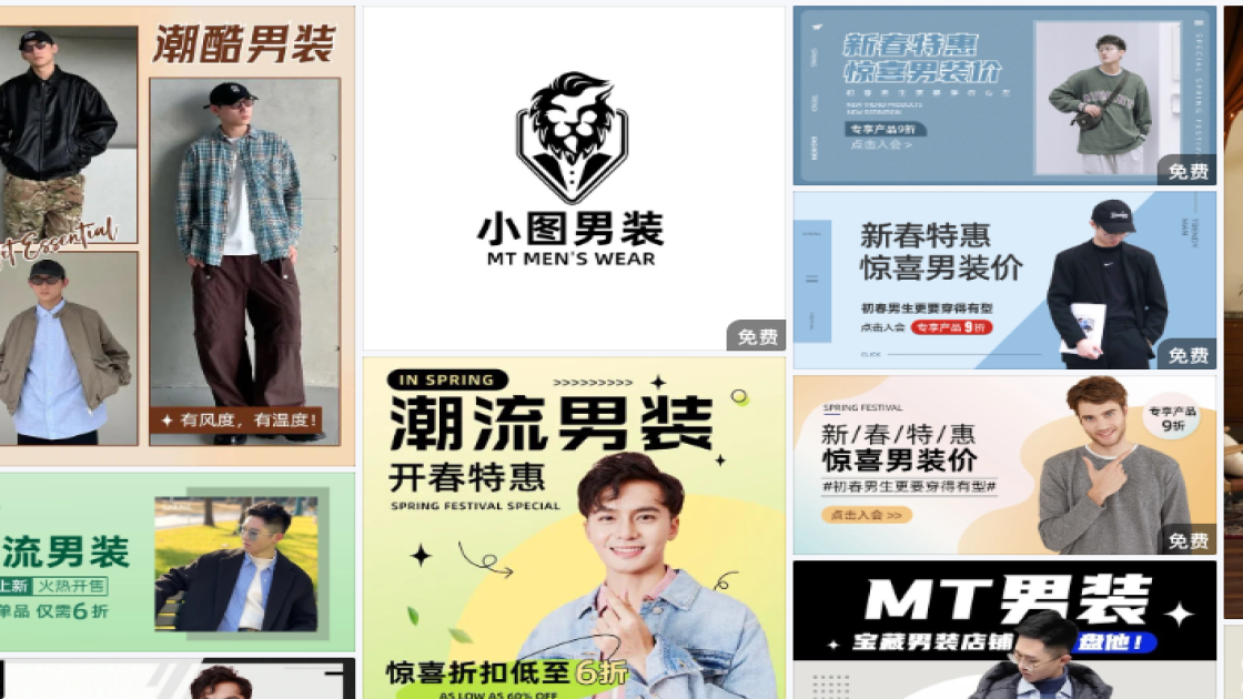 男装创意设计