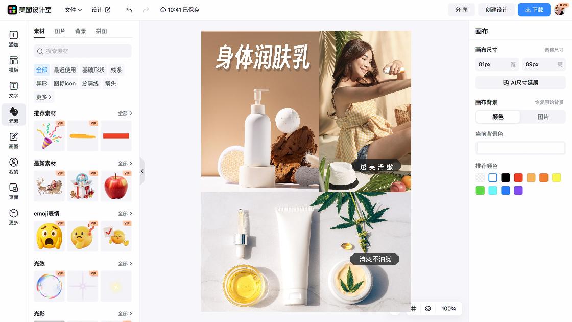 洁面膏创意设计