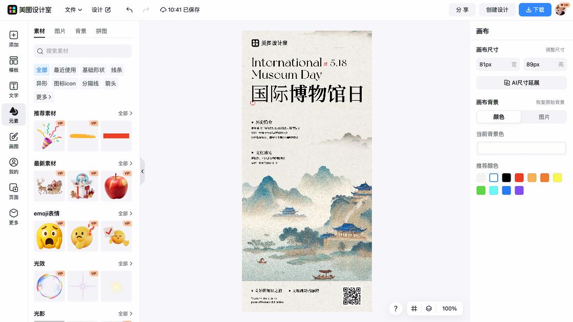 博物馆促销海报