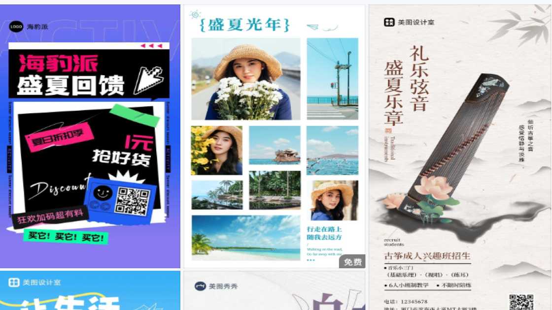 盛夏