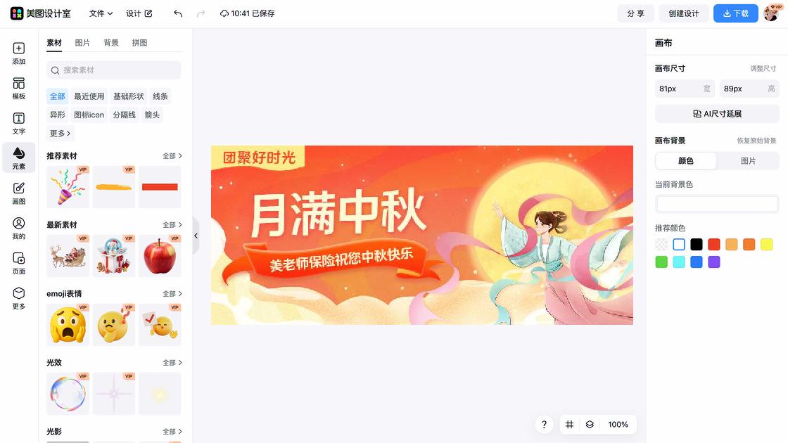 月满中秋