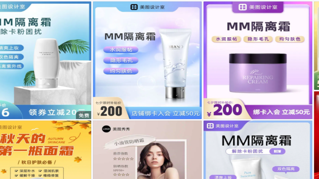 隔离霜商品宣传图