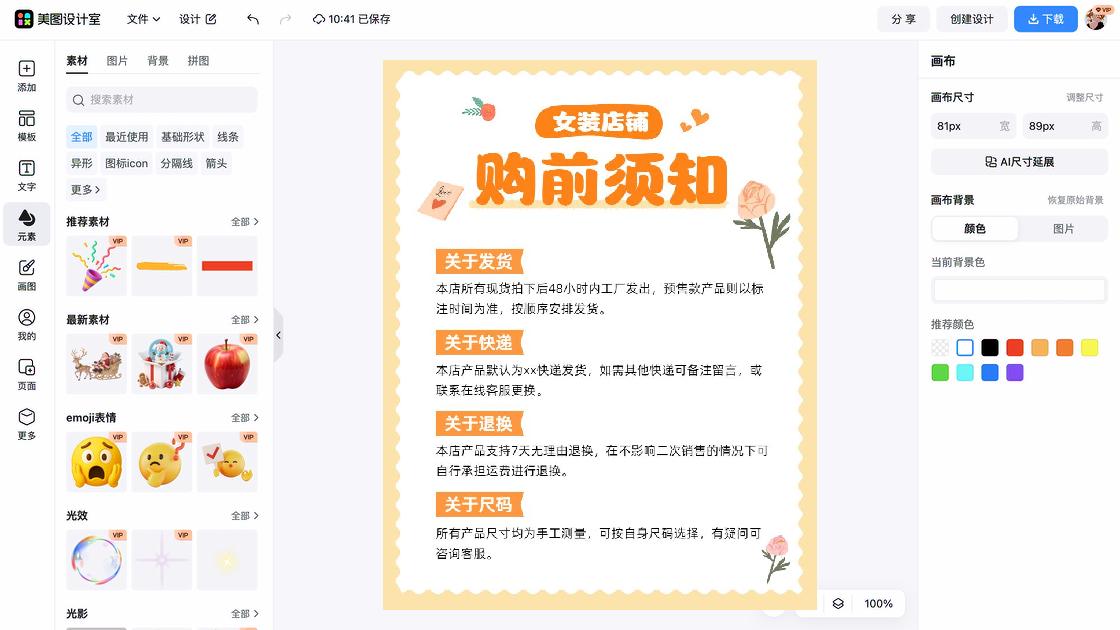 女装店详情页
