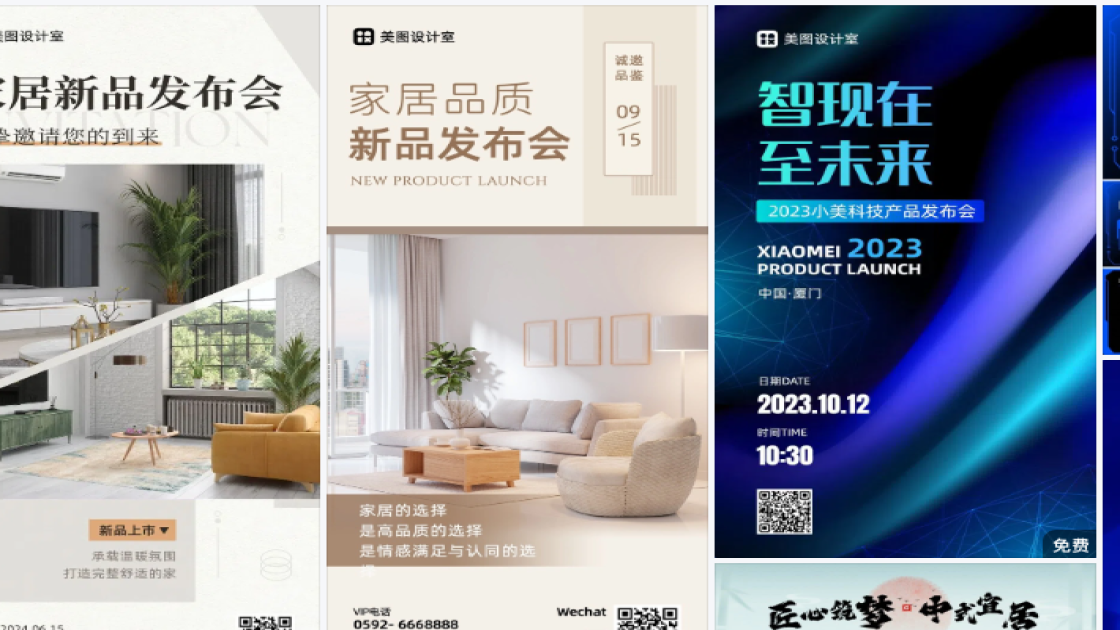 发布会图文设计