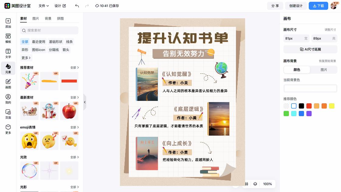 职场干货海报设计