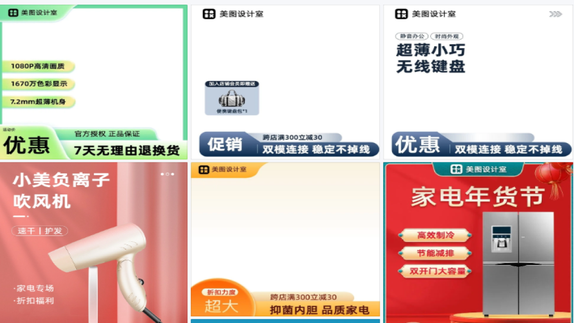 家电配件电商主图