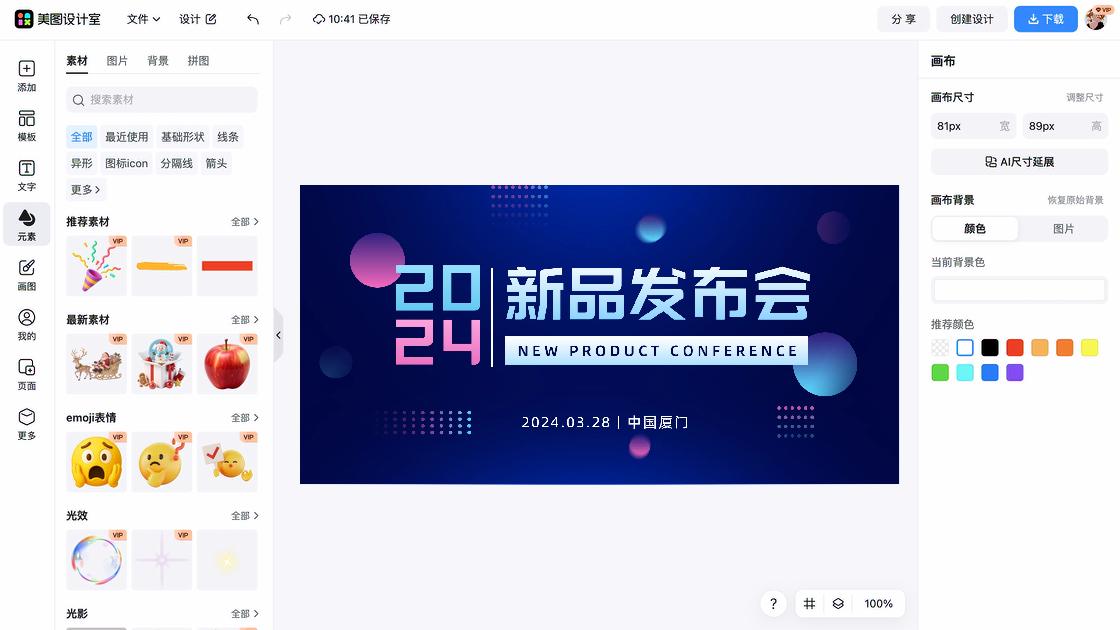发布会海报配色