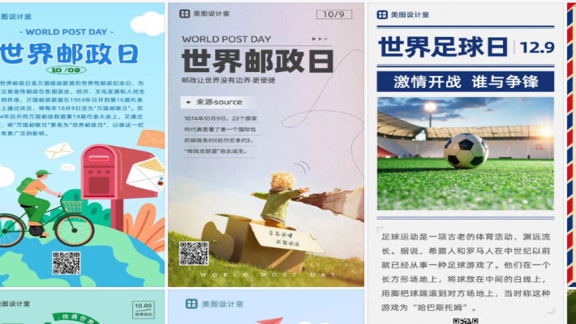 世界邮政日模板大全
