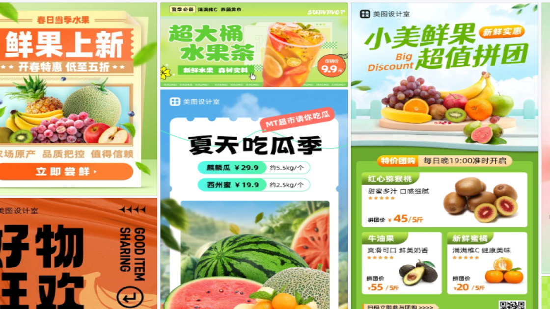水果促销专题