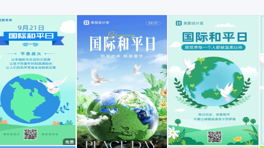 国际和平日海报设计推荐
