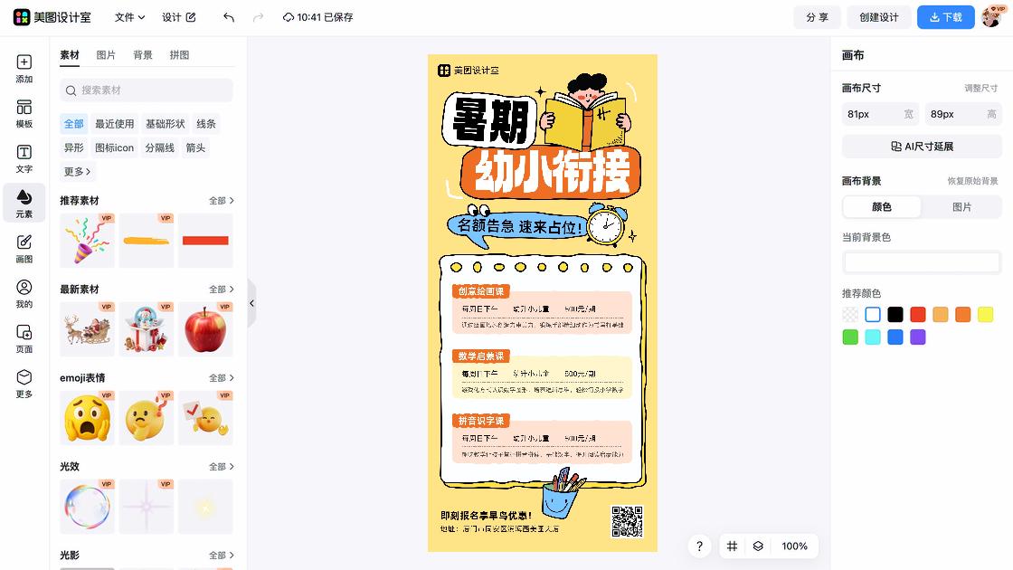 幼小衔接招生