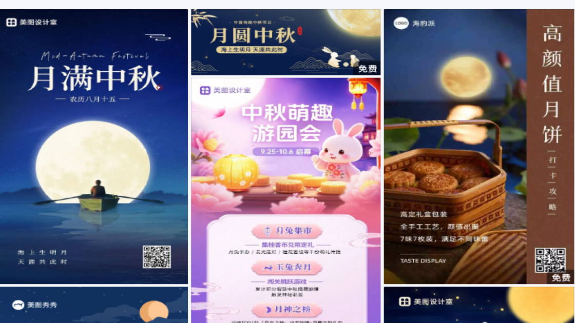 中秋月亮