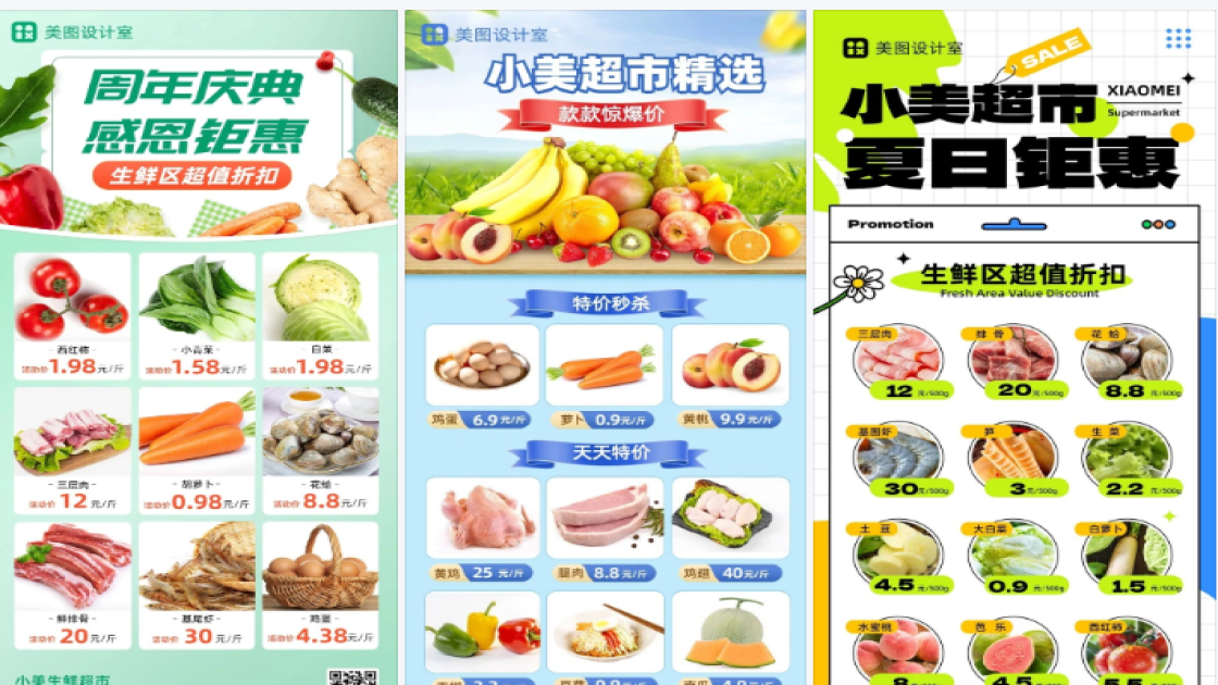 超市价格