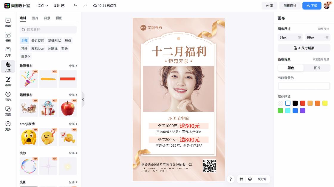 面部清洁福利放送图
