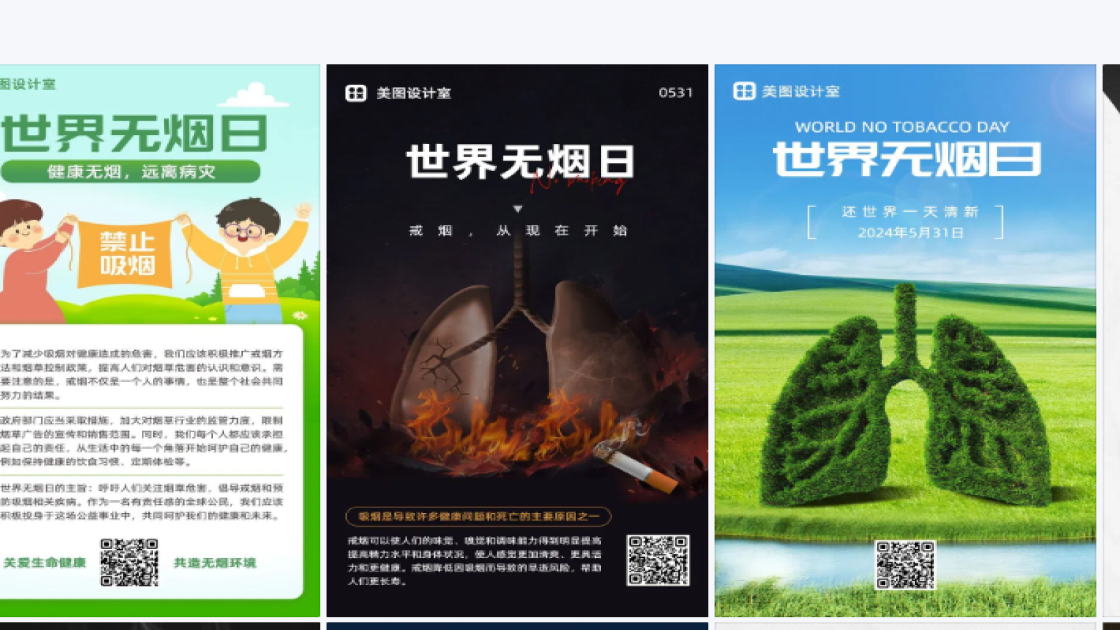 世界无烟日图文结合