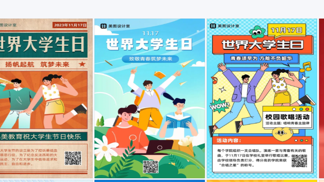 世界大学生日设计元素